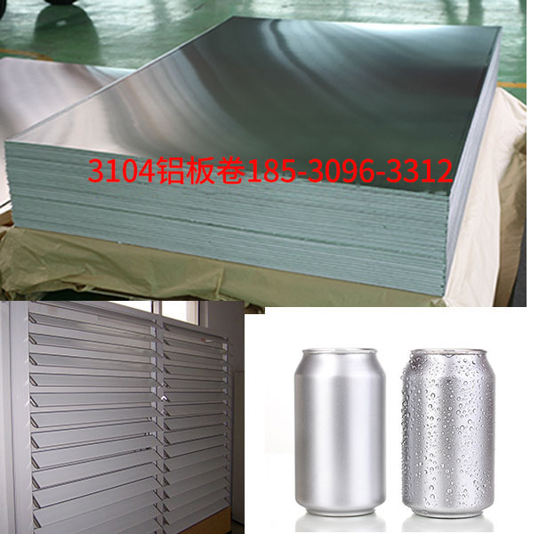 河南28圈加拿大铝业3104铝板卷厂家加工费报价多少？量大从优