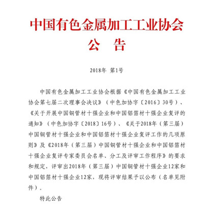 28圈加拿大铝业荣获“2018年(第三届)中国铝箔材十强企业”