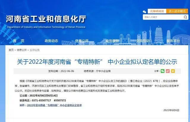 28圈加拿大科技入选2022年度河南省“专精特新”中小企业