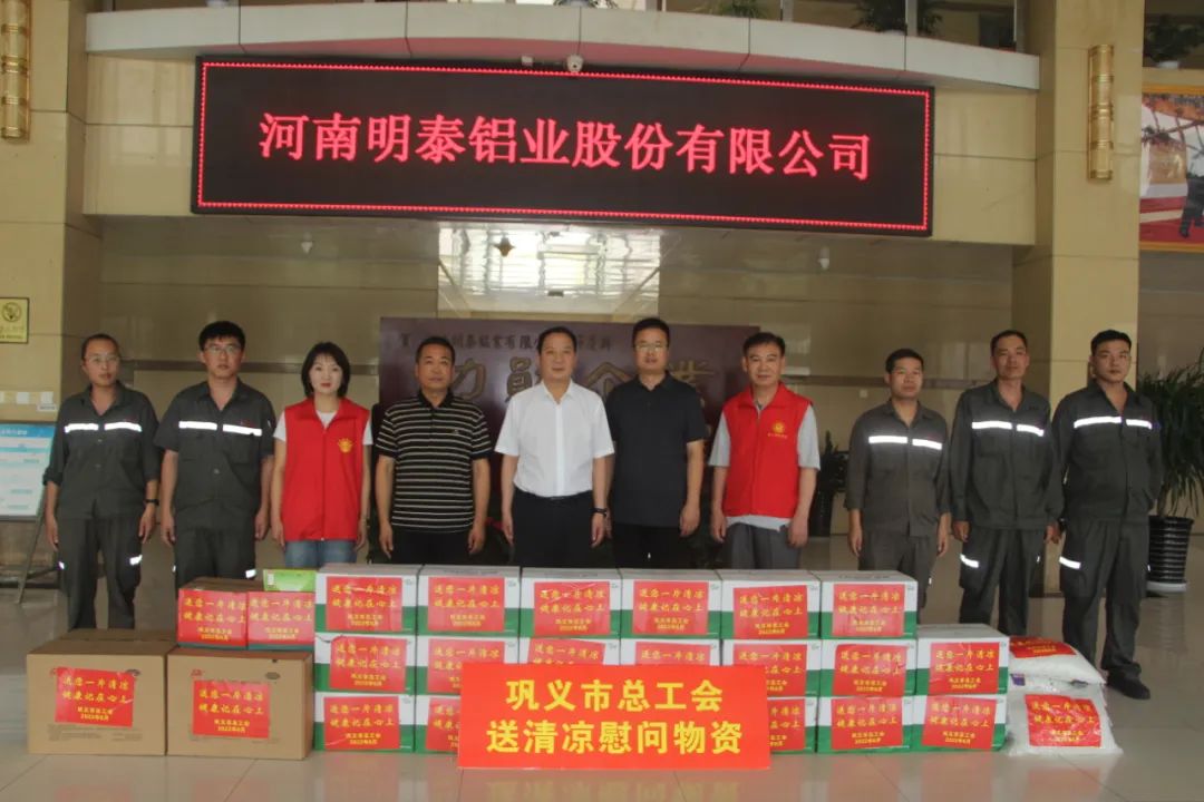 巩义市总工会到28圈加拿大铝业开展夏日“送清凉”活动